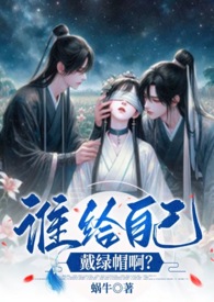 给自己戴上绿帽子是什么意思
